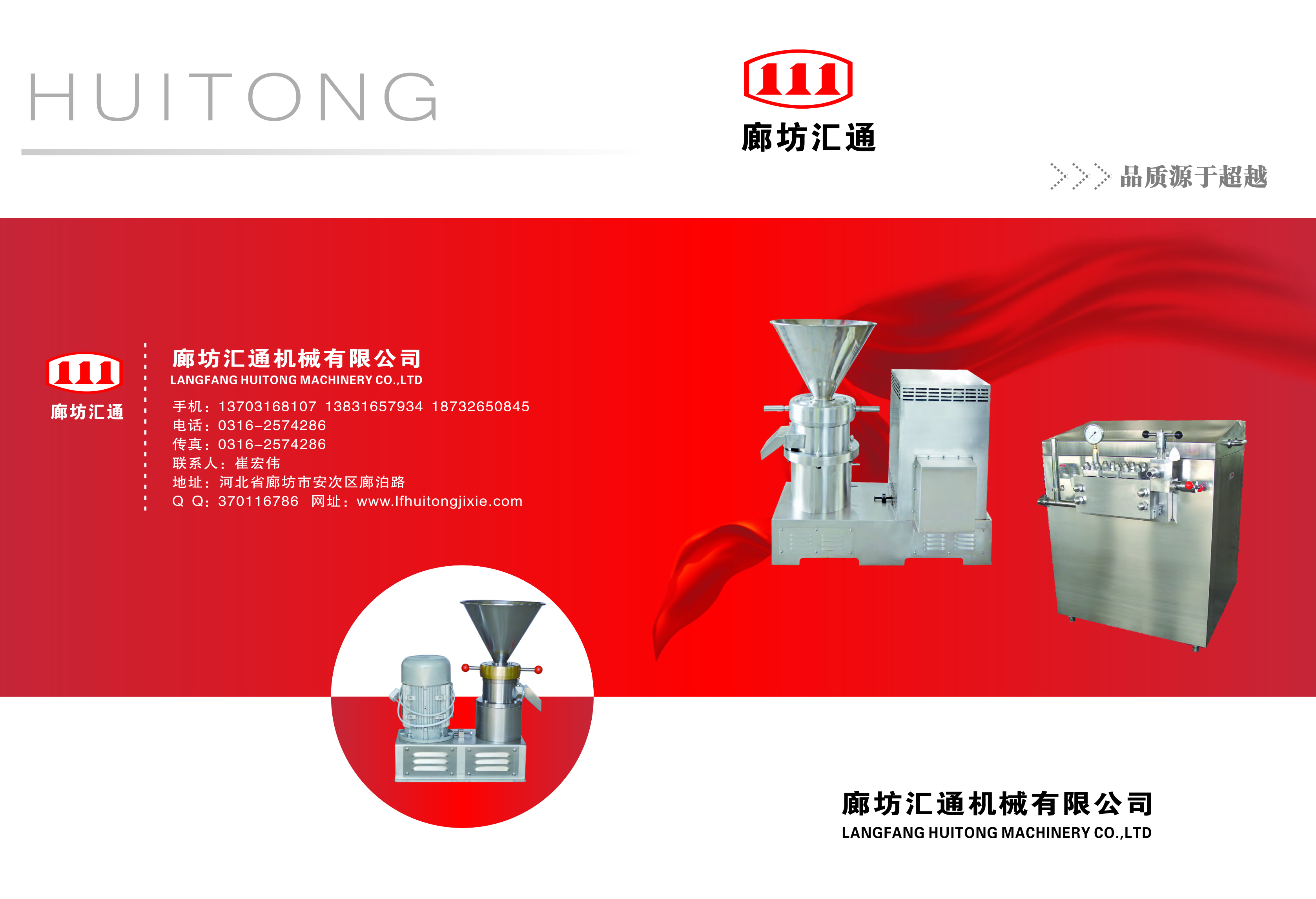 廊坊市安次區(qū)匯通機械有限公司產(chǎn)品信息介紹