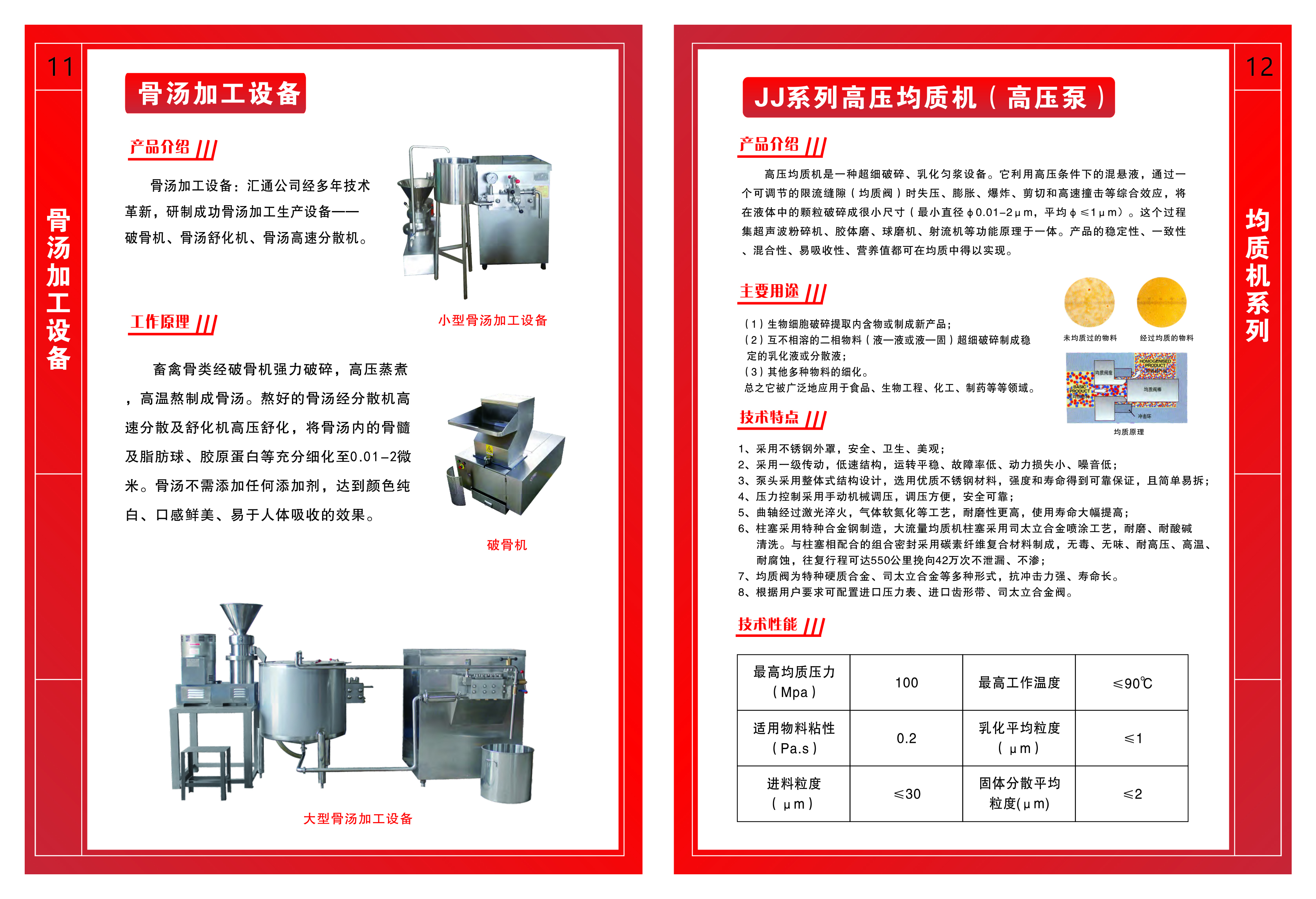 廊坊市安次區(qū)匯通機械有限公司產(chǎn)品信息介紹