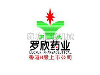 羅欣藥業(yè)