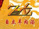 單縣自立羊湯